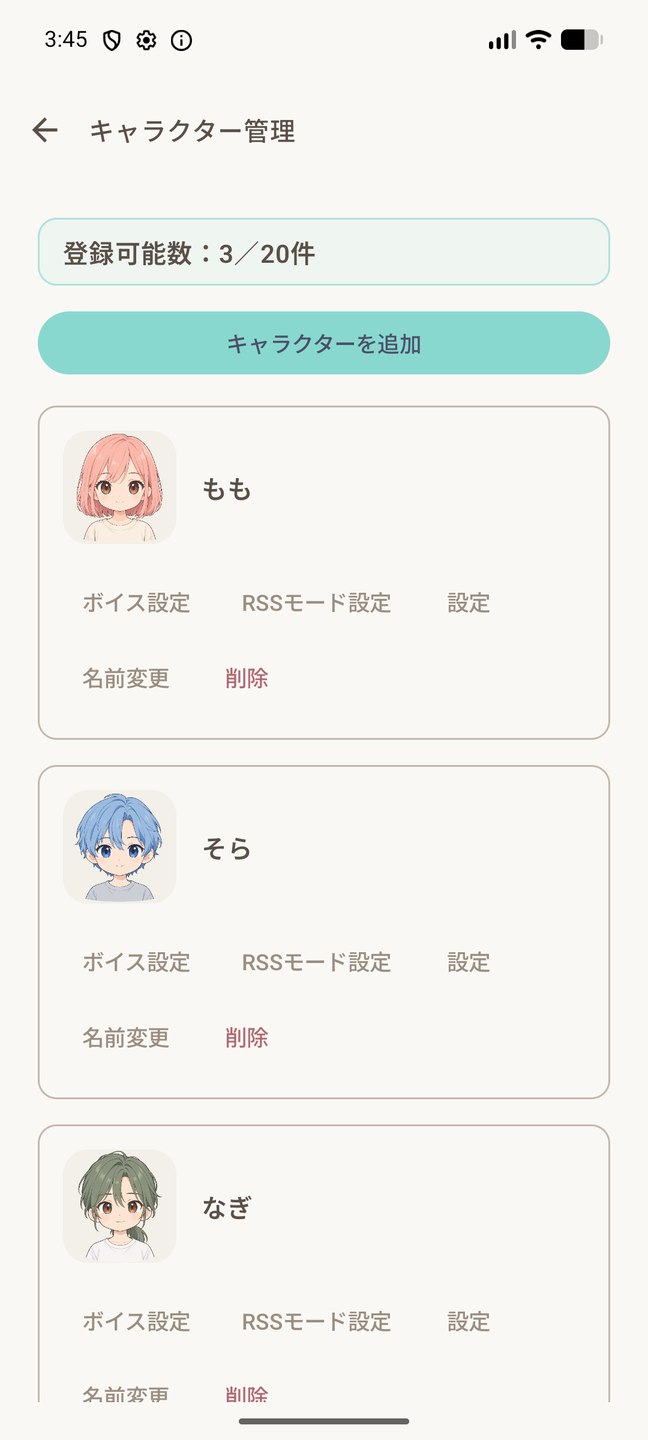 複数キャラクターを登録したキャラクター管理画面
