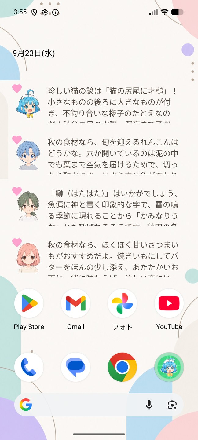 らきもたん・そら・なぎ・ももを４個のウィジェットに表示したホーム画面