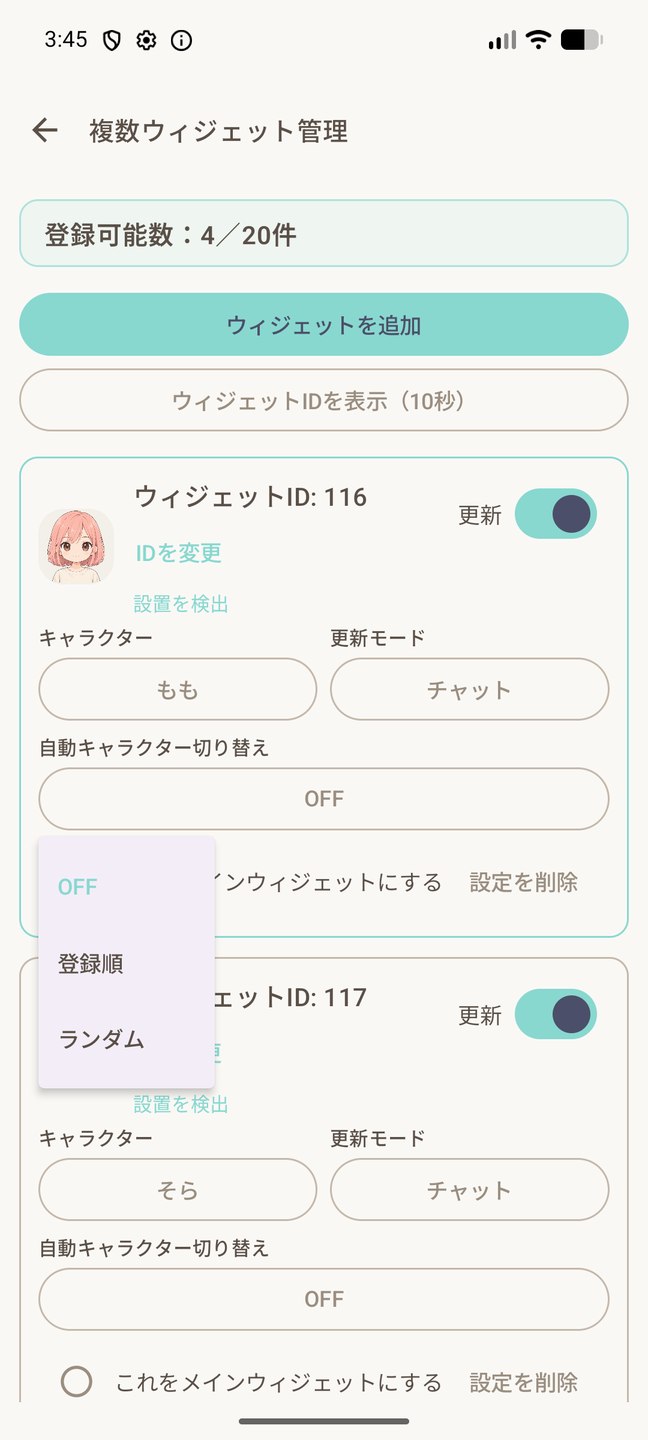 日本語UIでキャラクターの自動切り替え方法を選択する画面。