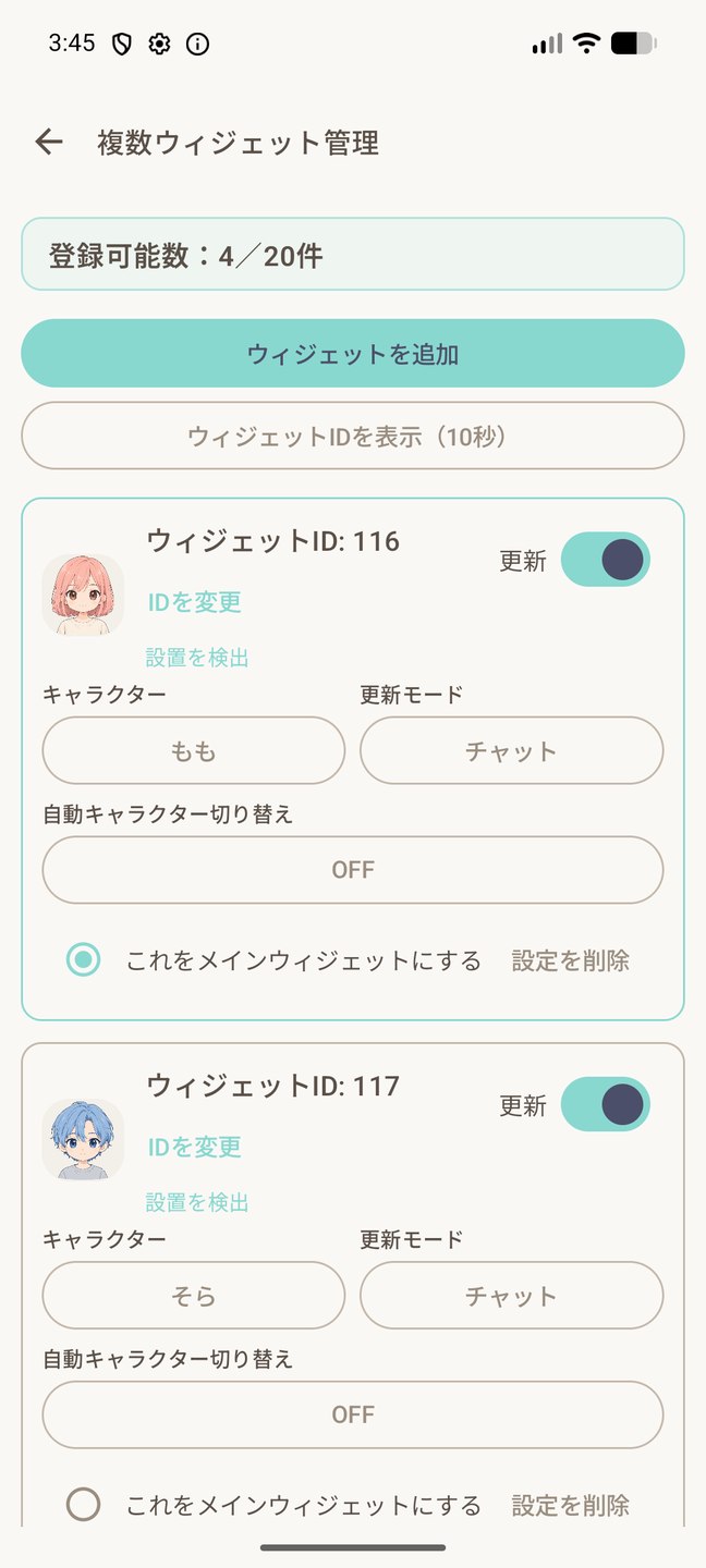 日本語UIの複数ウィジェット管理画面。個別のキャラクター、更新モード、メイン指定を設定できる。