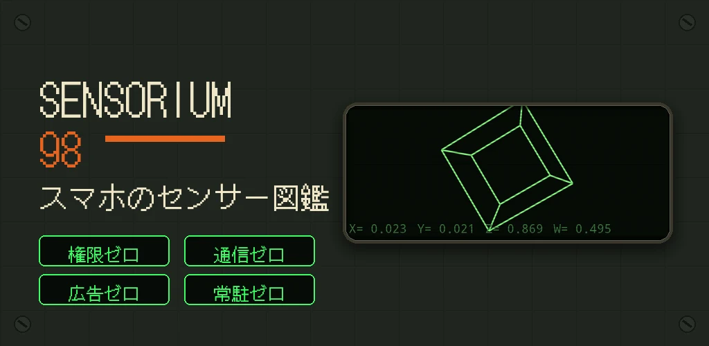 SENSORIUM 98 メインビジュアル